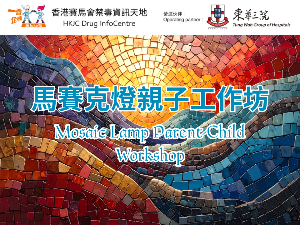 Mosaic Lamp Parent-Child Workshop 